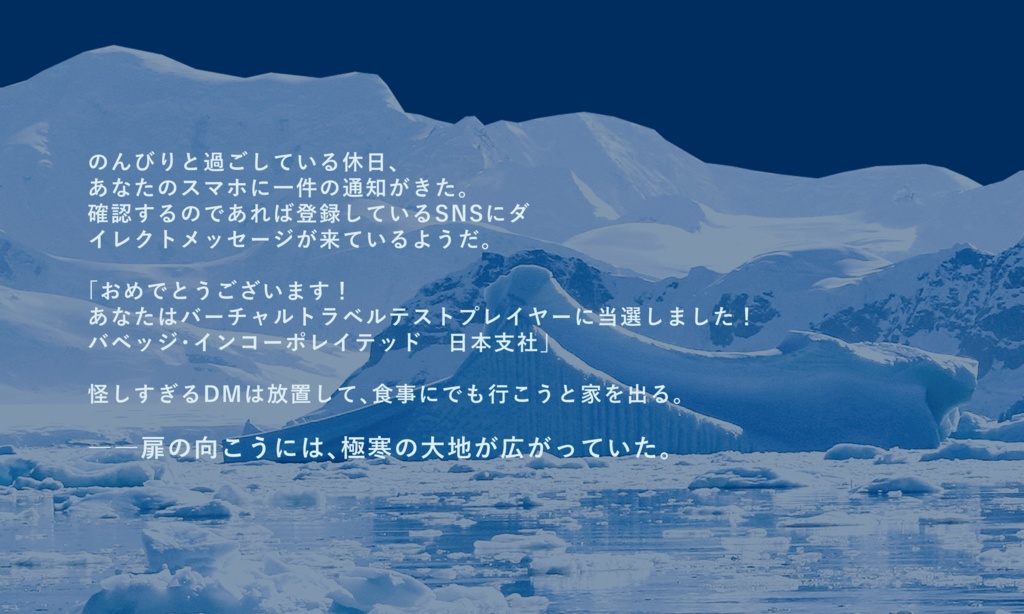 【~12/5まで4周年記念セール!】クトゥルフ神話TRPG 「アンタルチカ・ウィークデー!」SPLL:E193904