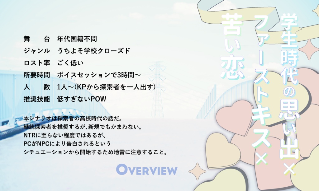 【~12/5まで4周年記念セール!】クトゥルフ神話TRPG 「さよなら Adolescence.」SPLL:E192653