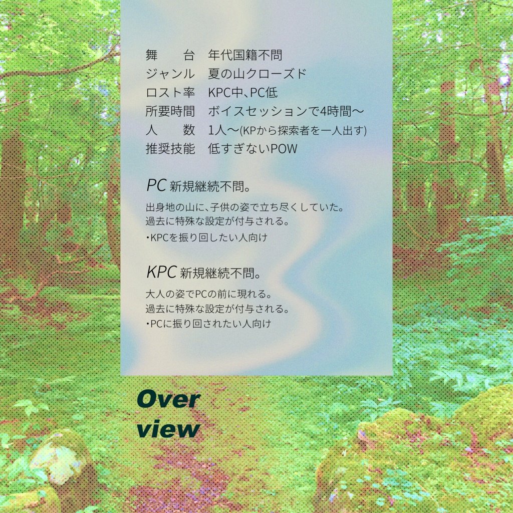 【~12/5まで4周年記念セール!】クトゥルフ神話TRPG 「みどりのあかり」SPLL:E192648