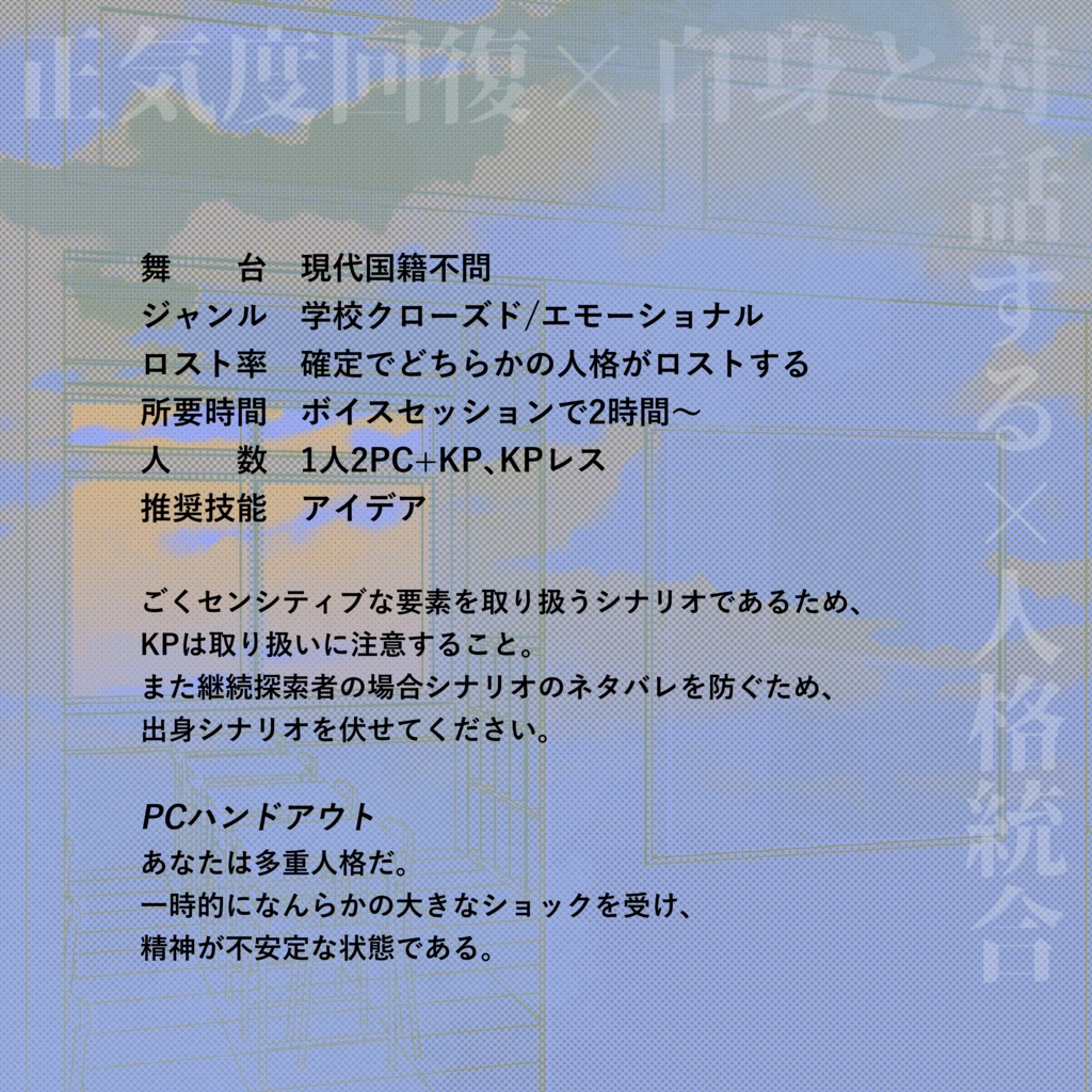 クトゥルフ神話TRPG 「かすみを食う」SPLL:E191052