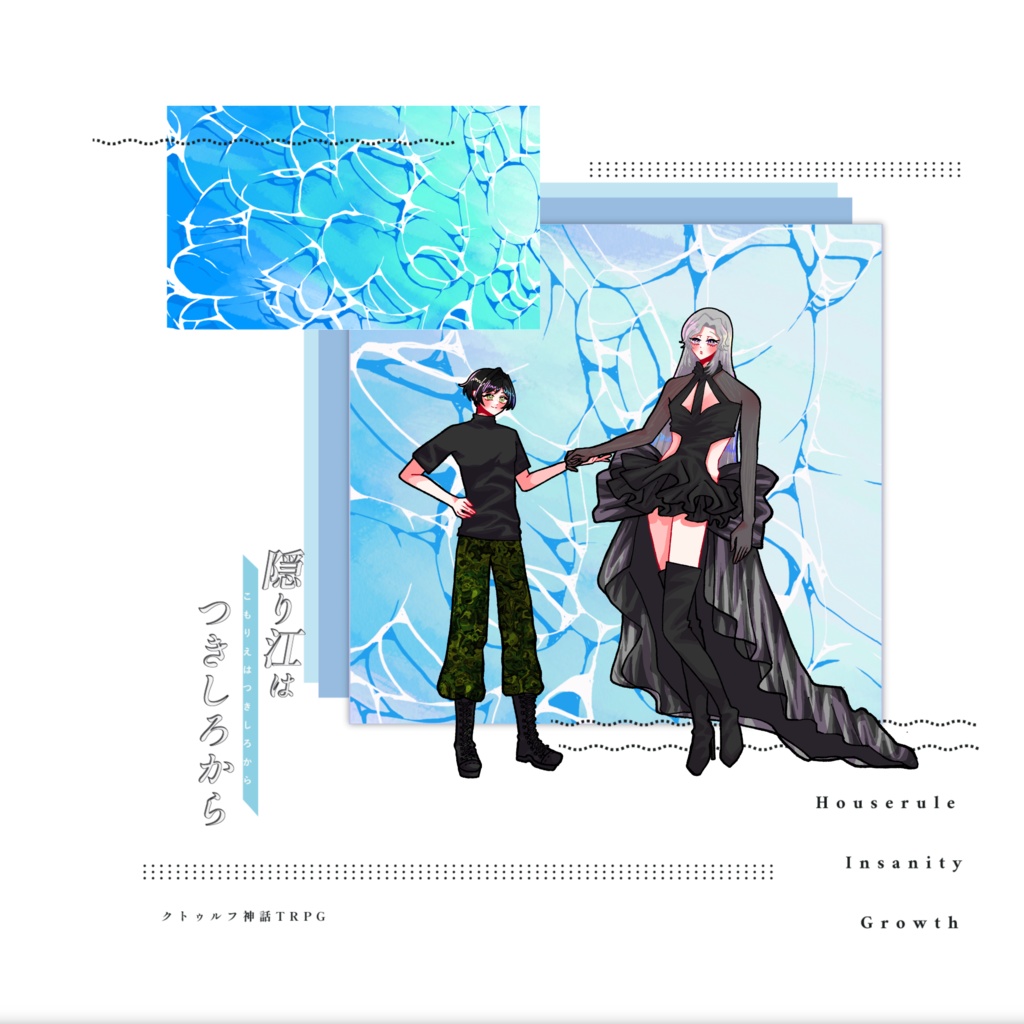 【~12/5まで4周年記念セール!】クトゥルフ神話TRPG 「隠り江はつきしろから」SPLL:E191039