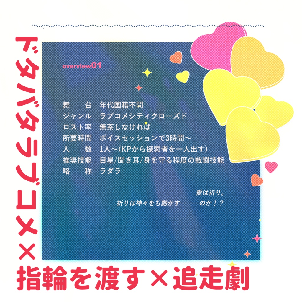 クトゥルフ神話TRPG 「Run×Dawn×Love」SPLL:E191057