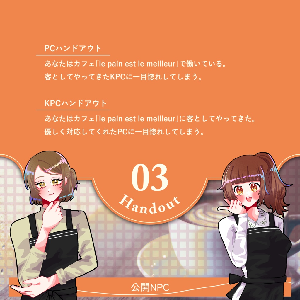 【~12/5まで4周年記念セール!】クトゥルフ神話TRPG 「珈琲一杯分の恋」SPLL:E191042