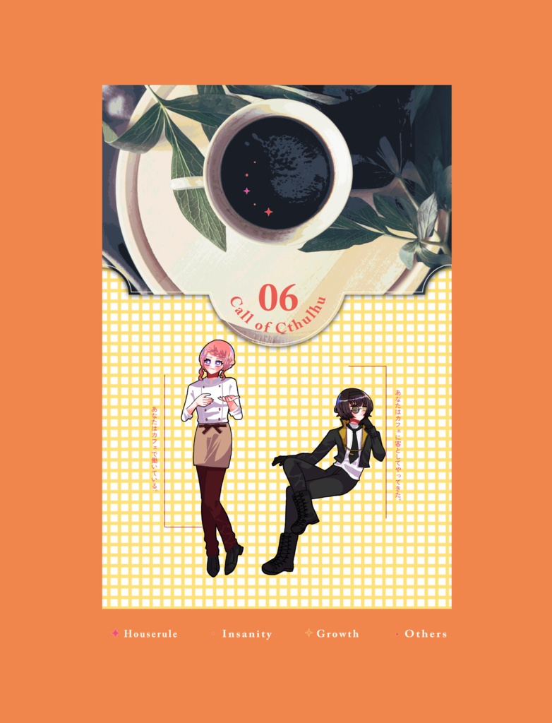 【~12/5まで4周年記念セール!】クトゥルフ神話TRPG 「珈琲一杯分の恋」SPLL:E191042