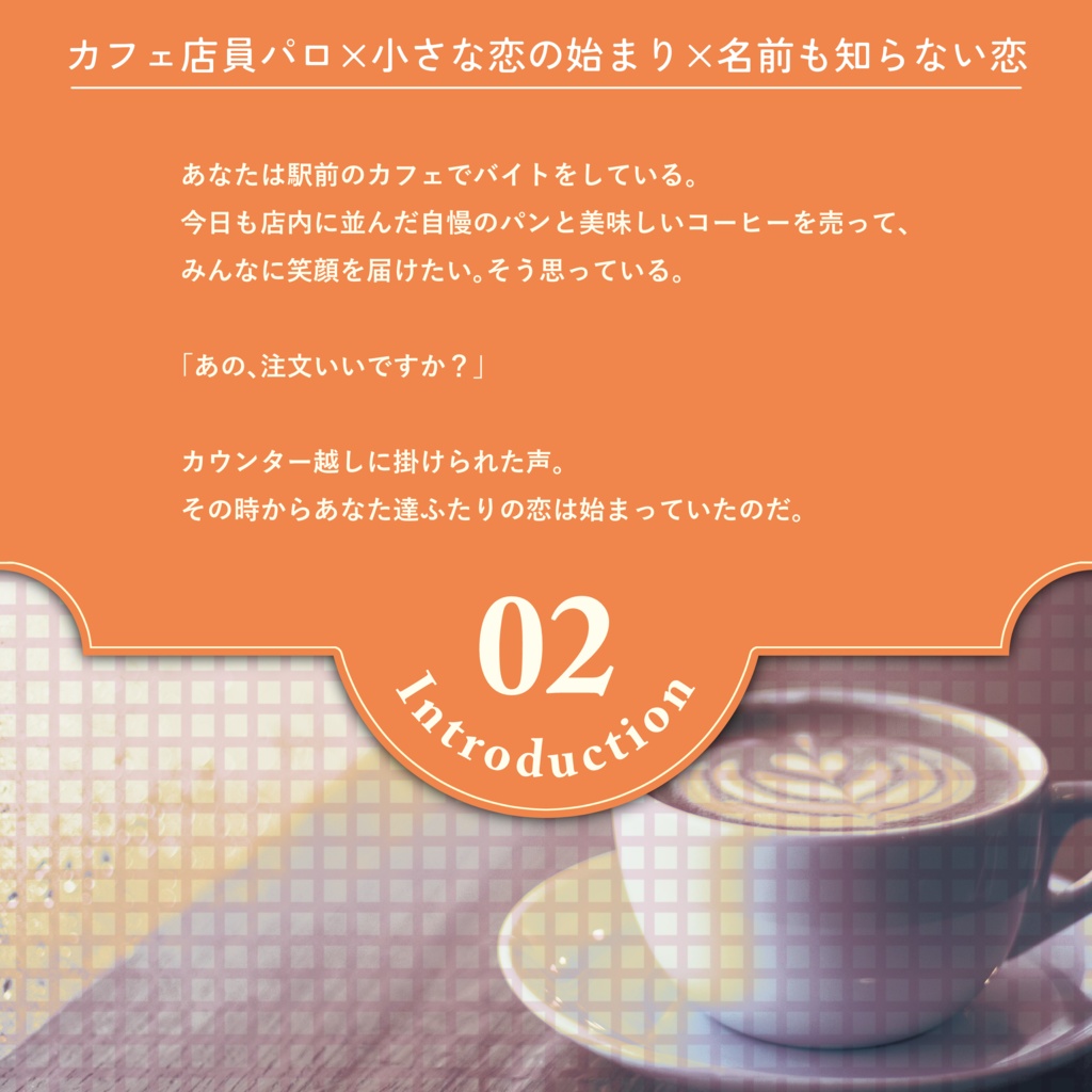 【~12/5まで4周年記念セール!】クトゥルフ神話TRPG 「珈琲一杯分の恋」SPLL:E191042