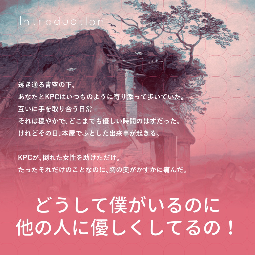 クトゥルフ神話TRPG 「角を生やした僕も愛して」SPLL:E191056