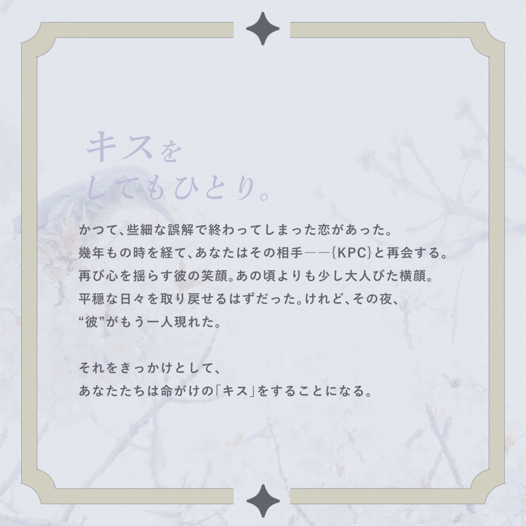 【~12/5まで4周年記念セール!】クトゥルフ神話TRPG 「やがて喉には、花が咲く」SPLL:E191044