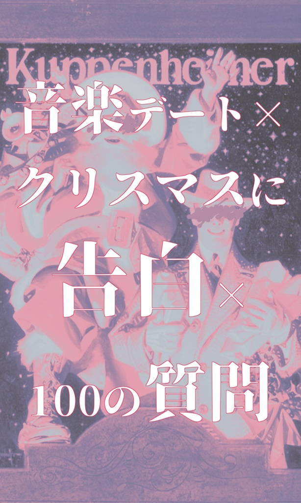 【~12/5まで4周年記念セール!】クトゥルフ神話TRPG 「クリスマスキャロルは怖くない」SPLL:E191062