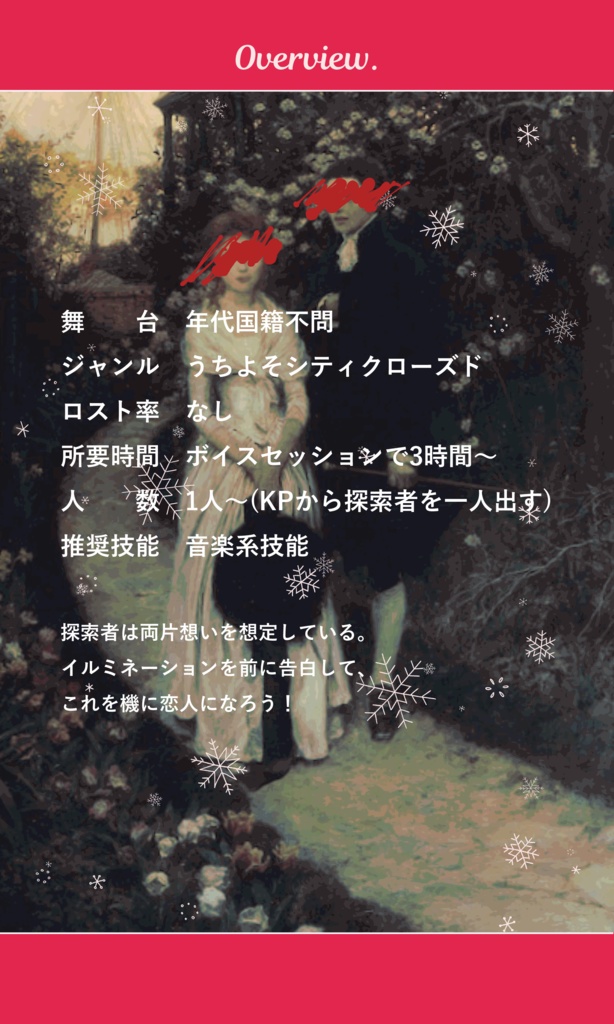 【~12/5まで4周年記念セール!】クトゥルフ神話TRPG 「クリスマスキャロルは怖くない」SPLL:E191062