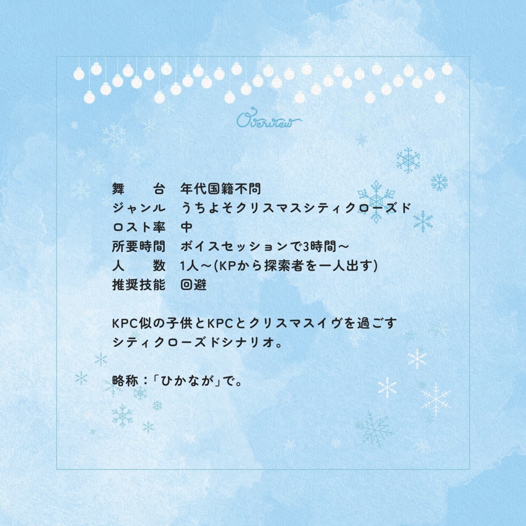 クトゥルフ神話TRPG 「光、編みながら」SPLL:E190555