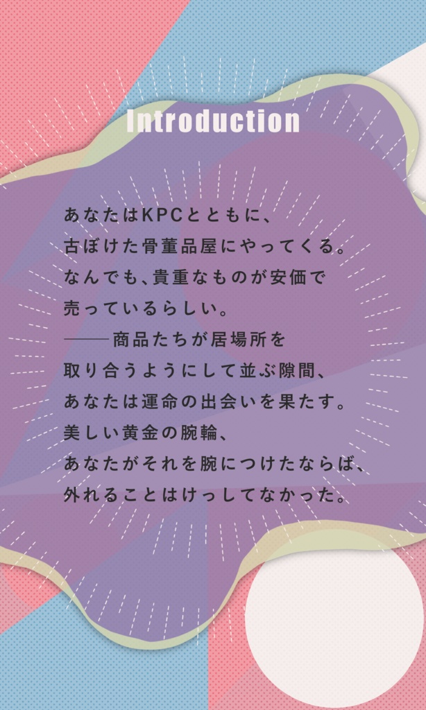 【1月6日まで13000人記念セール中!】クトゥルフ神話TRPG 「アントラクトリップ」SPLL:E190535