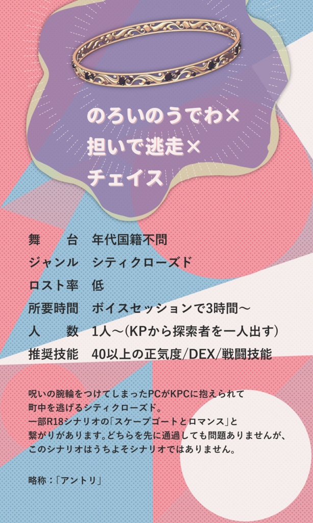 【1月6日まで13000人記念セール中!】クトゥルフ神話TRPG 「アントラクトリップ」SPLL:E190535