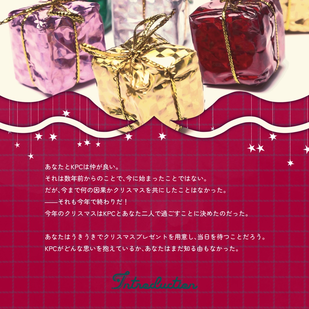 【1月6日まで13000人記念セール中!】クトゥルフ神話TRPG 「ハッピーメリーアイラブユー」SPLL:E190532