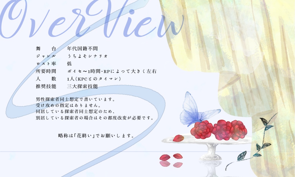 CoCシナリオパック「地雷屋さん1000スキ以上セット 健全 2023年①」SPLL:E190531