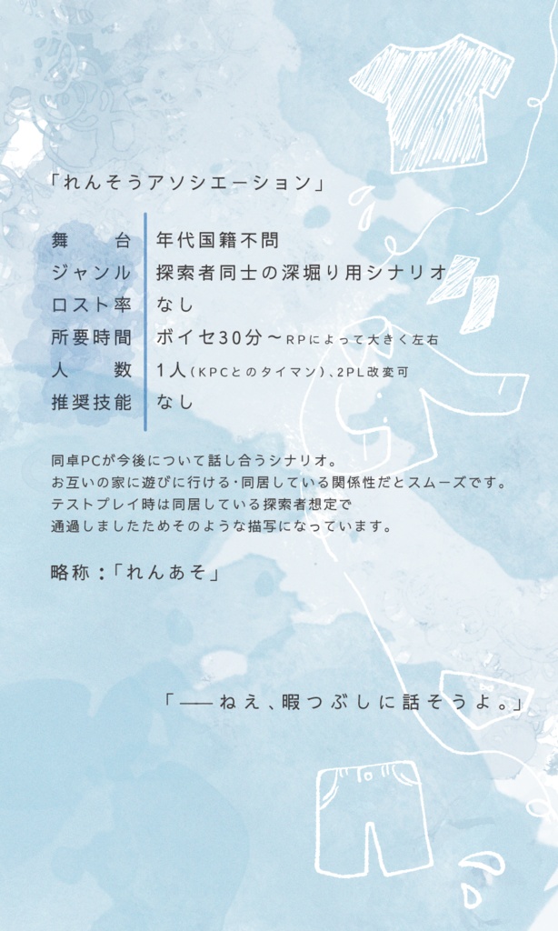 CoCシナリオパック「地雷屋さん1000スキ以上セット 健全 2023年②」SPLL:E190533
