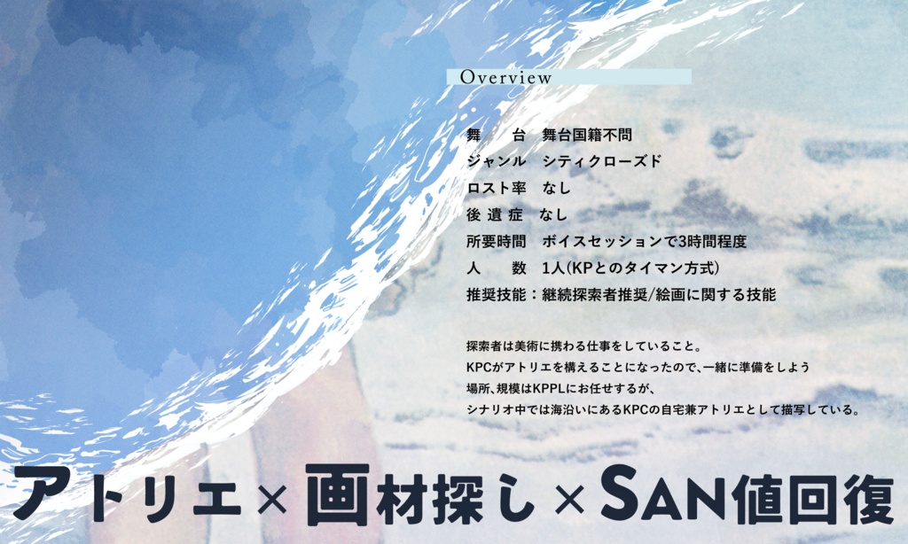 CoCシナリオパック「地雷屋さん1000スキ以上セット 健全 2024年+2025年」SPLL:E190534