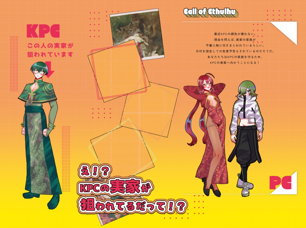 【2/2のみセール!】クトゥルフ神話TRPG 「え!?KPCの実家が狙われてるだって!?」SPLL:E191059