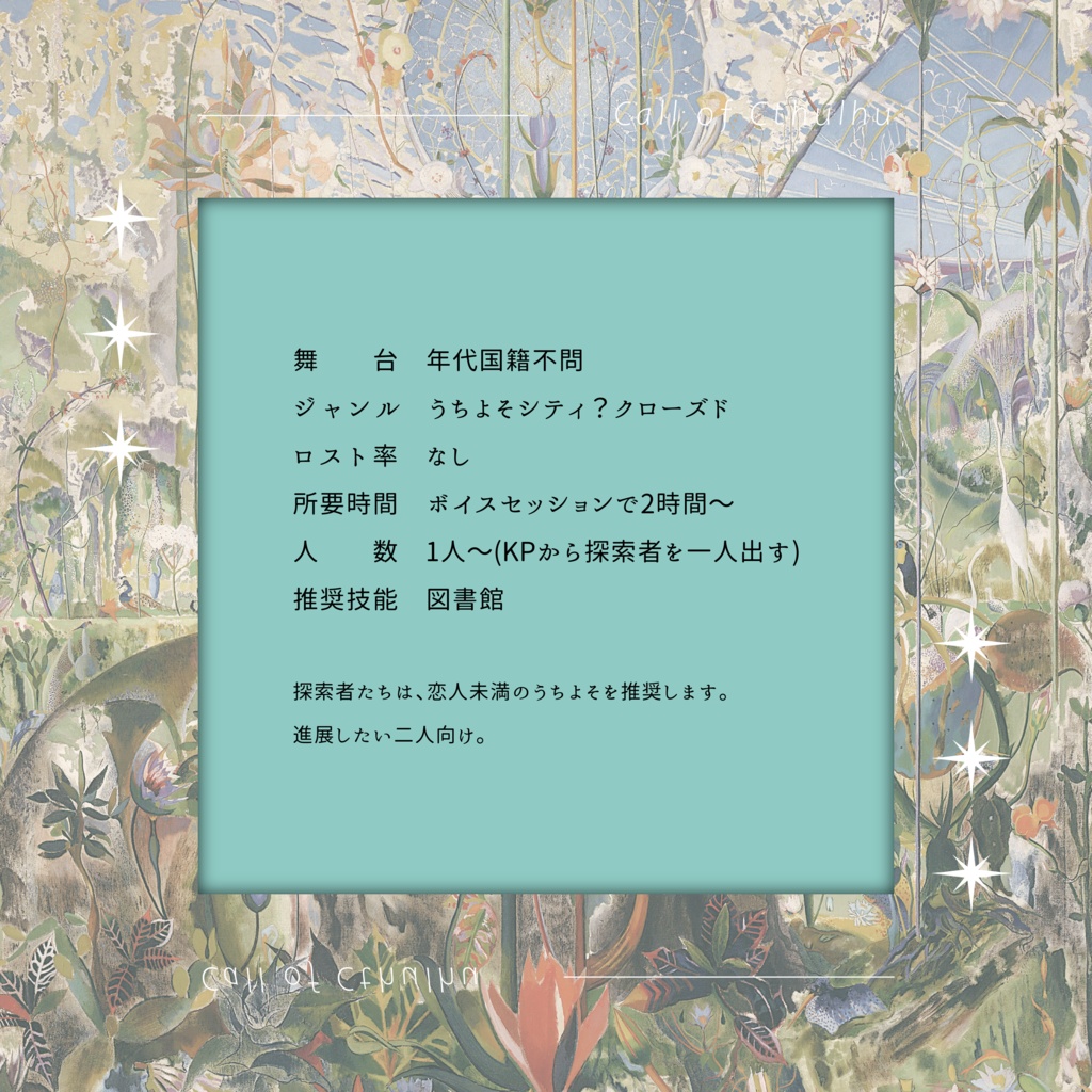 クトゥルフ神話TRPG 「ミストルティンの口づけ」SPLL:E190551