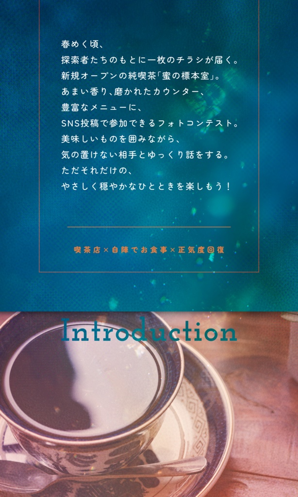 クトゥルフ神話TRPG 「蜜の標本室にて」SPLL:E190547