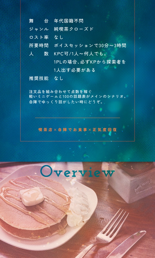 クトゥルフ神話TRPG 「蜜の標本室にて」SPLL:E190547