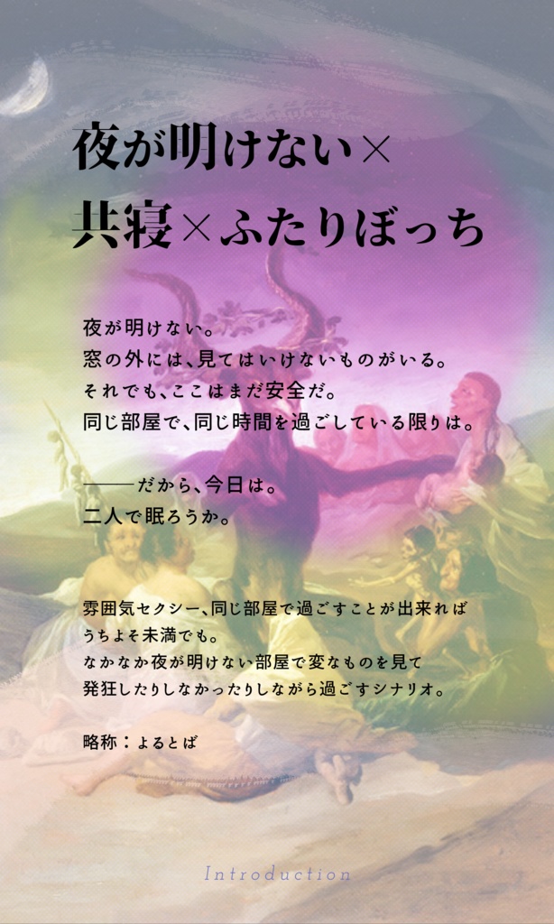 クトゥルフ神話TRPG 「夜の帳にうつぶせ」SPLL:E192652