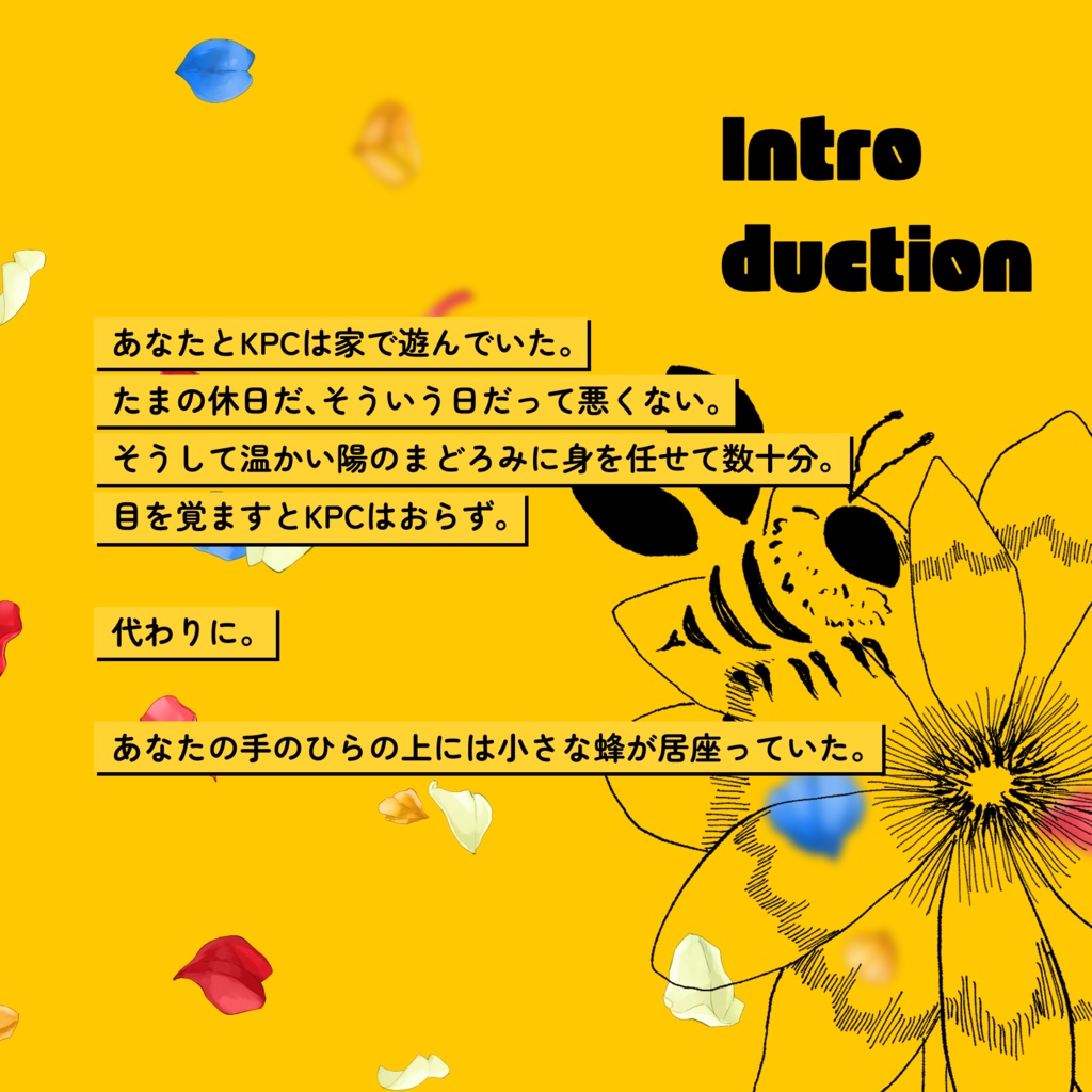 【~4/26まで14000人記念セール!】クトゥルフ神話TRPG 「え?KPCがハチになったって?」SPLL:E189728