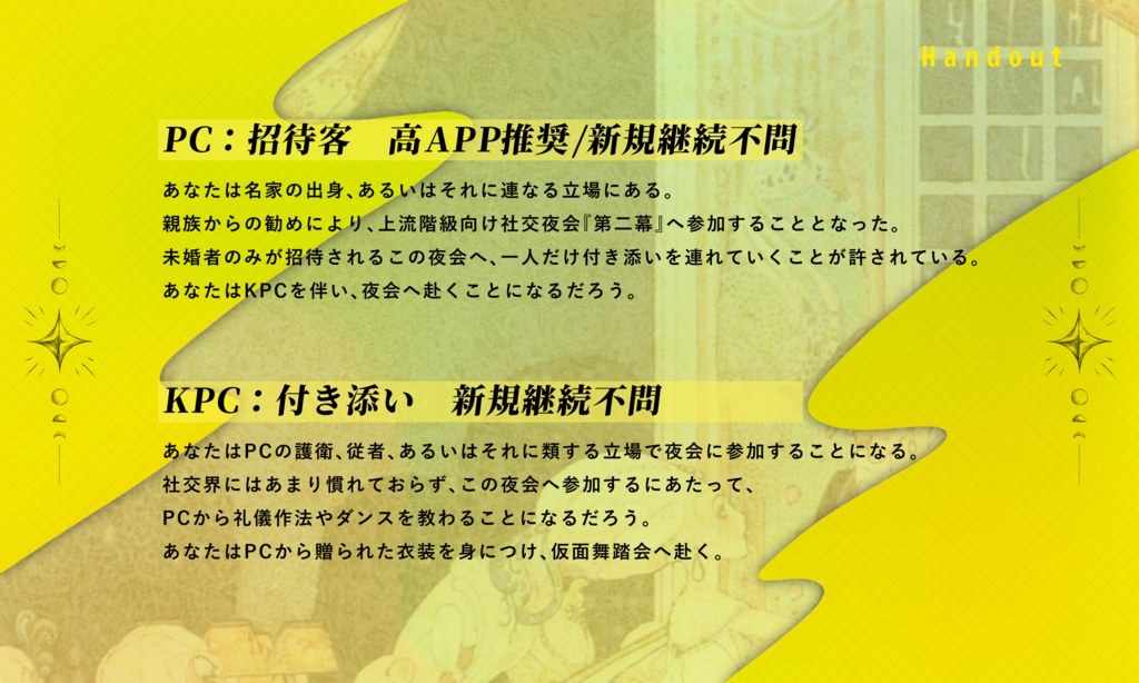 クトゥルフ神話TRPG 「ワルツに、金色の雨は止まない」SPLL:E189727