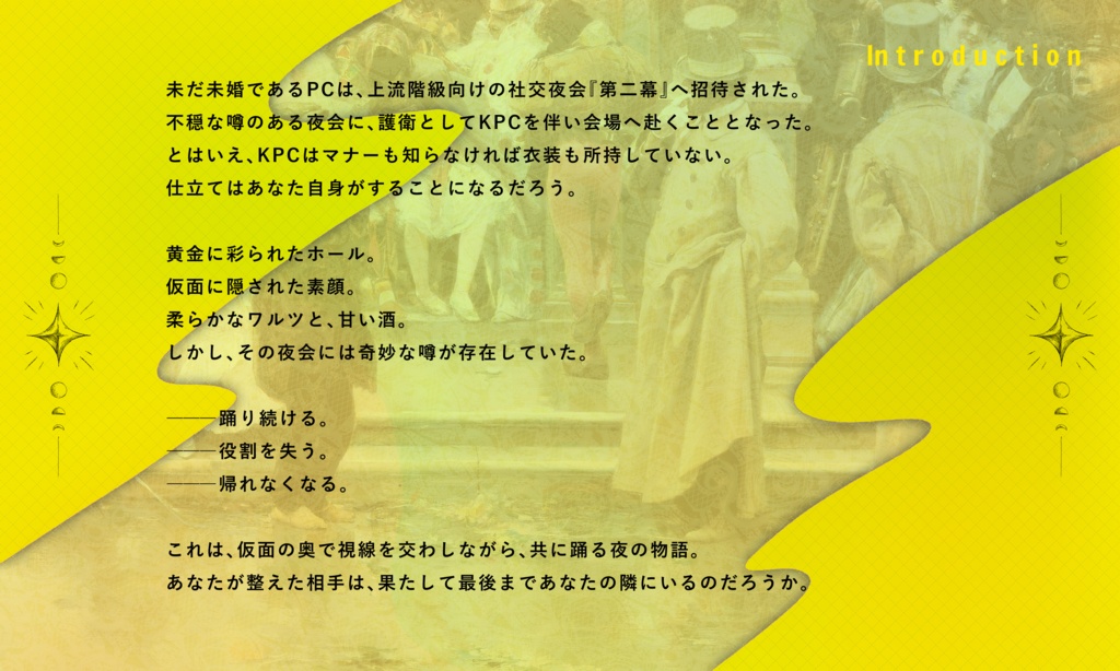 クトゥルフ神話TRPG 「ワルツに、金色の雨は止まない」SPLL:E189727