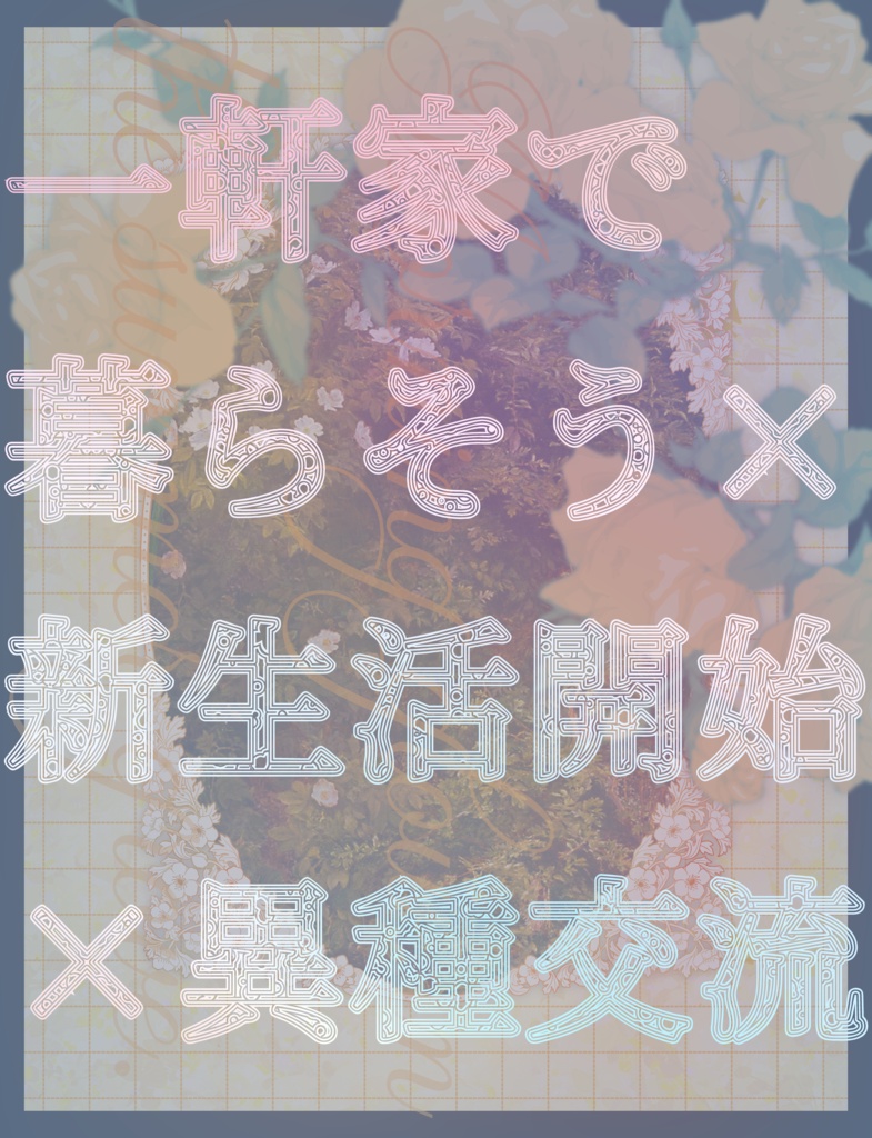 【7/15までX5000人フォロワー記念セール!】クトゥルフ神話TRPG 「夏木立にあさやけ」SPLL:E189720