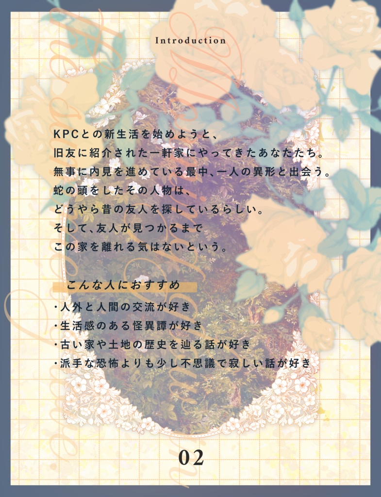 【7/15までX5000人フォロワー記念セール!】クトゥルフ神話TRPG 「夏木立にあさやけ」SPLL:E189720
