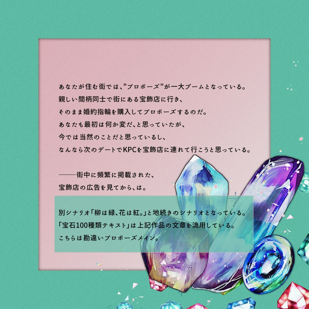 CoCシナリオパック「ジュエリーシナリオ集」SPLL:E189723