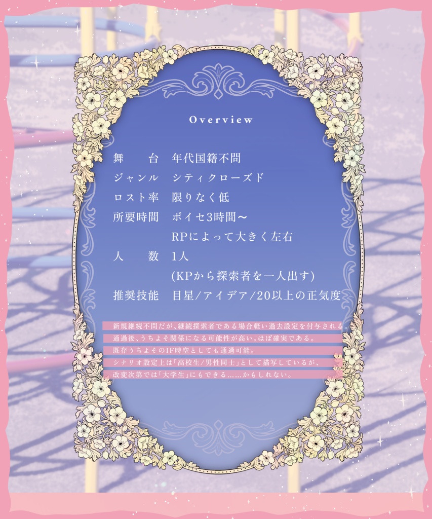 【7/15までX5000人フォロワー記念セール!】クトゥルフ神話TRPG 「僕の取扱説明書」SPLL:E188609