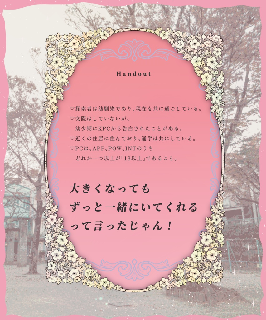 【7/15までX5000人フォロワー記念セール!】クトゥルフ神話TRPG 「僕の取扱説明書」SPLL:E188609