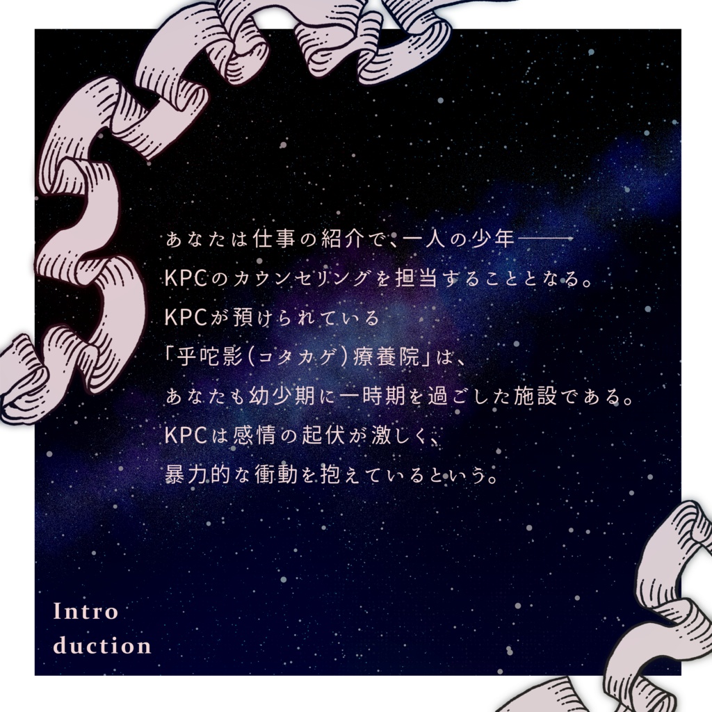 【7/21限定セール】クトゥルフ神話TRPG 「春待ち温室は恋を知らない」SPLL:E189724