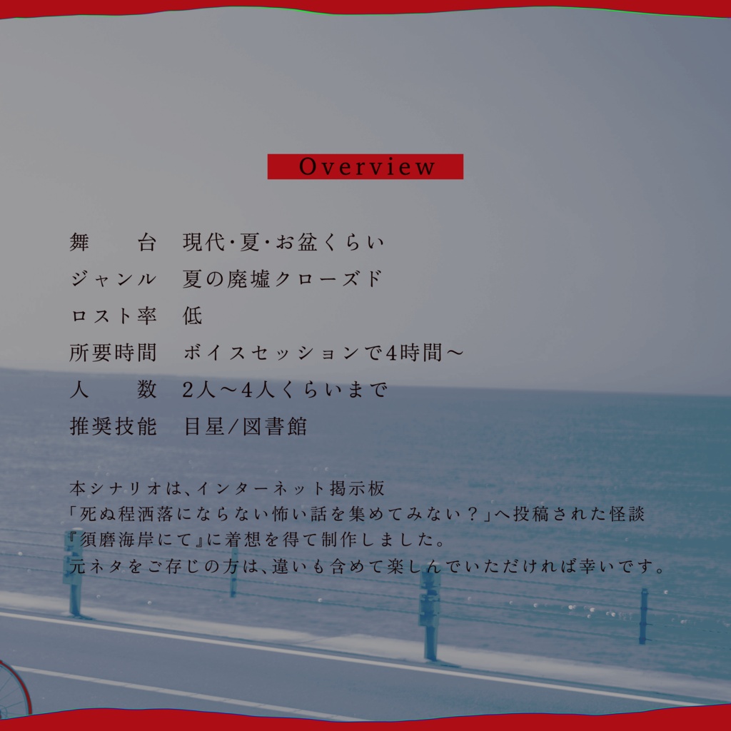 クトゥルフ神話TRPG 「龍、淵に棲む。」SPLL:E188607