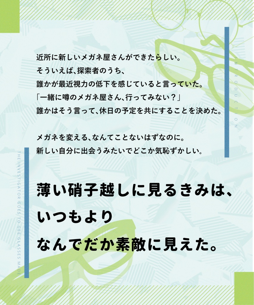 クトゥルフ神話TRPG 「探索者、メガネを作りに行く」SPLL:E188602