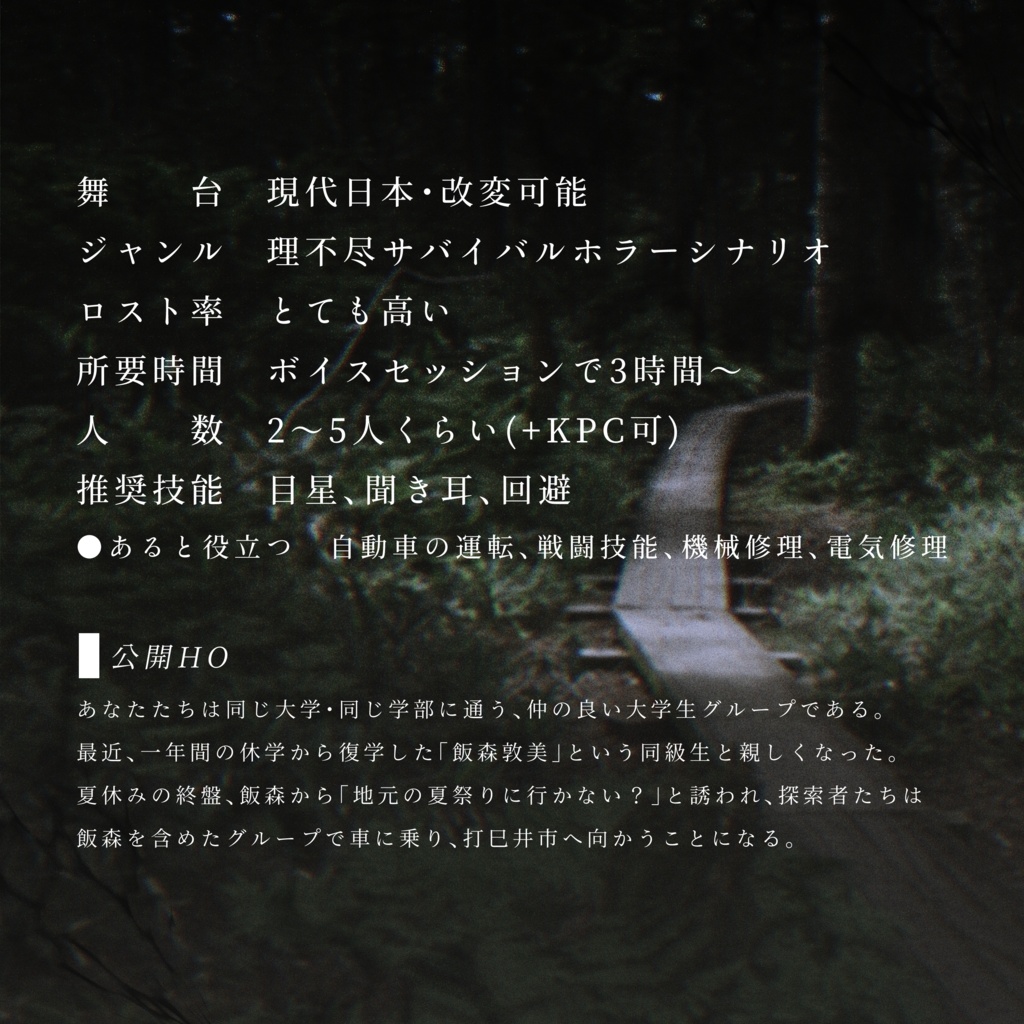 【TRPGマーケット当日限定100円引き】クトゥルフ神話TRPG 「奇魂」SPLL:E188614