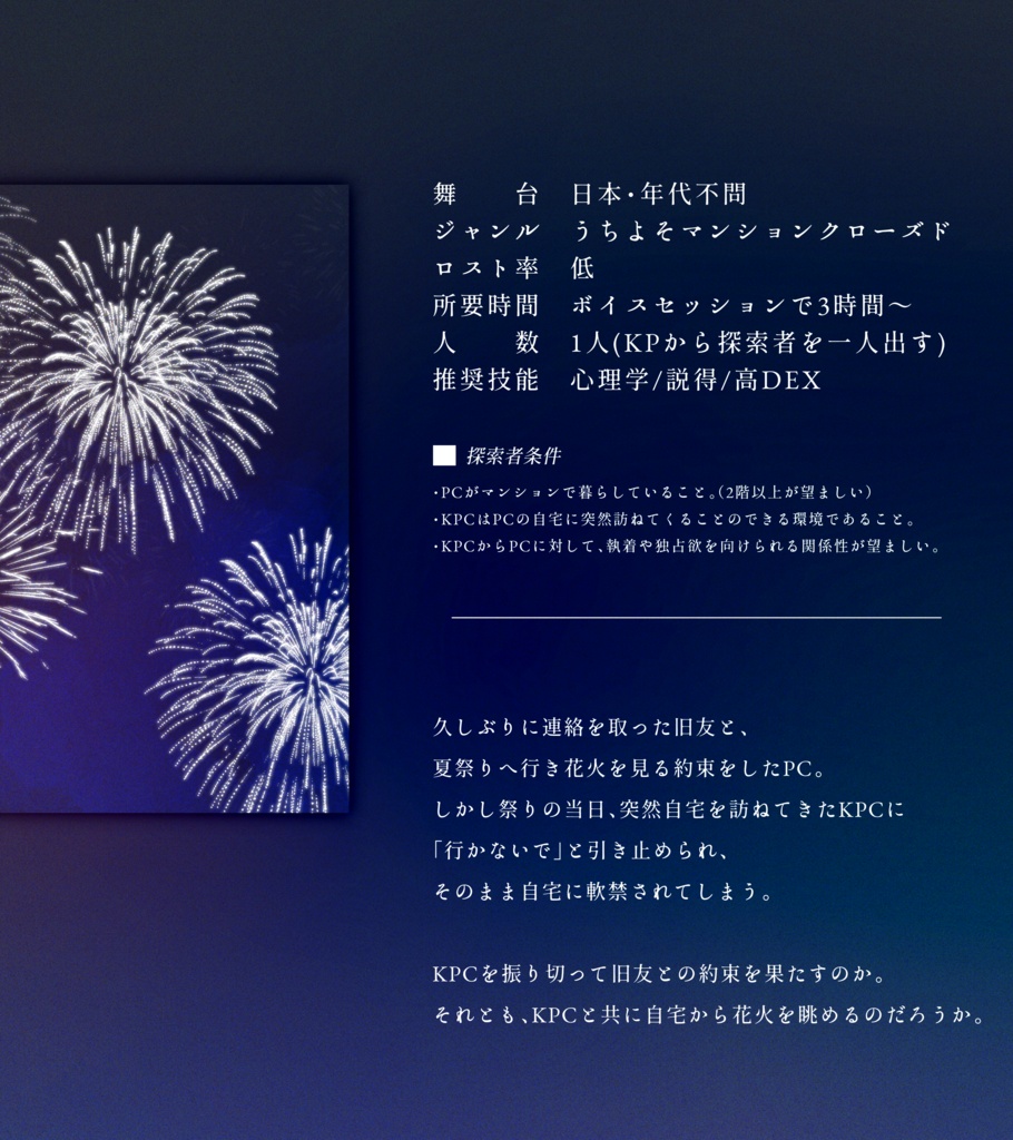 クトゥルフ神話TRPG 「宵残」SPLL:E188603