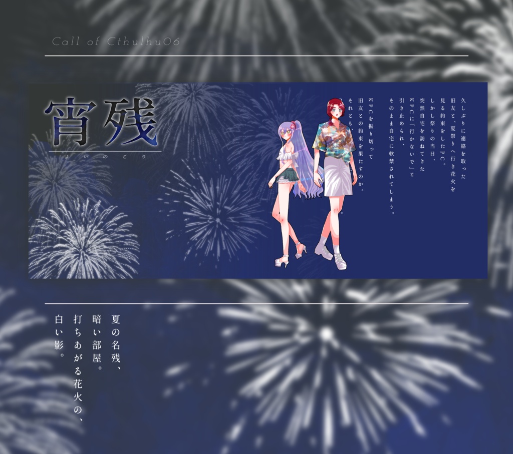 クトゥルフ神話TRPG 「宵残」SPLL:E188603