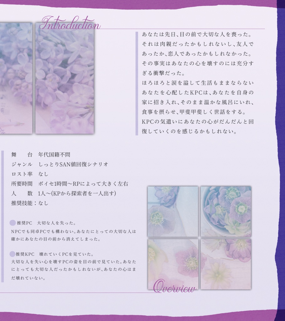 クトゥルフ神話TRPG 「君を得て彼を失う」SPLL:E188609