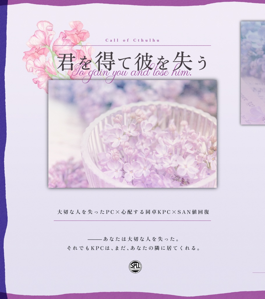 クトゥルフ神話TRPG 「君を得て彼を失う」SPLL:E188609