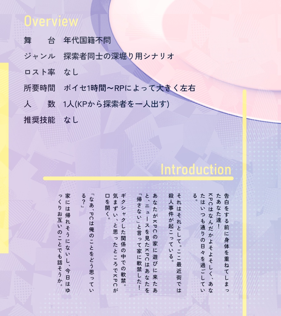 クトゥルフ神話TRPG 「和衷協同コミュニケーション」SPLL:E188599