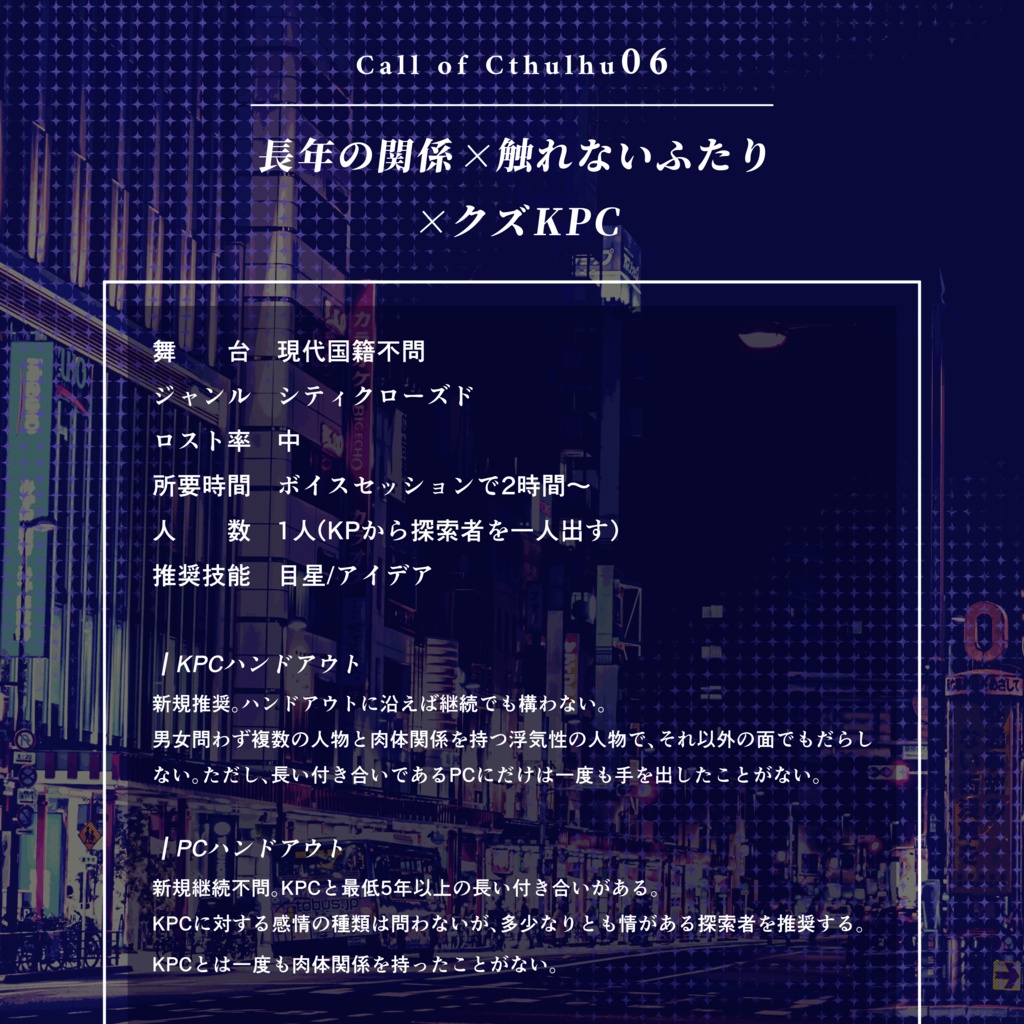 クトゥルフ神話TRPG 「明け方、未満」SPLL:E188615