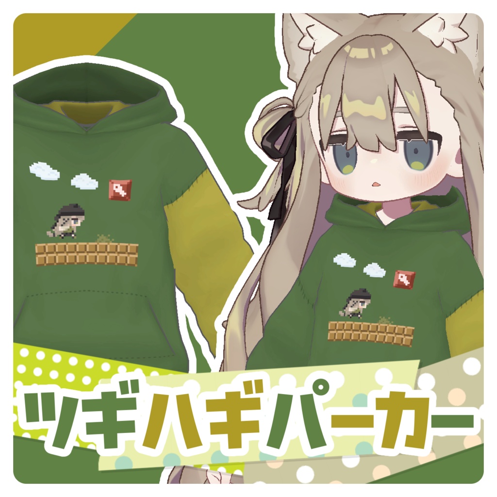 【無料】ツギハギパーカー【30着セット】