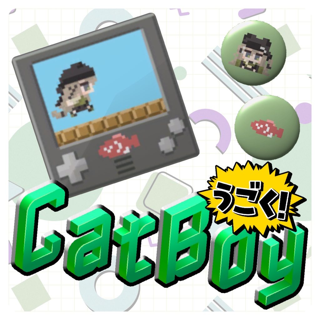 動く!CatBoy&キプバッジ【無料】