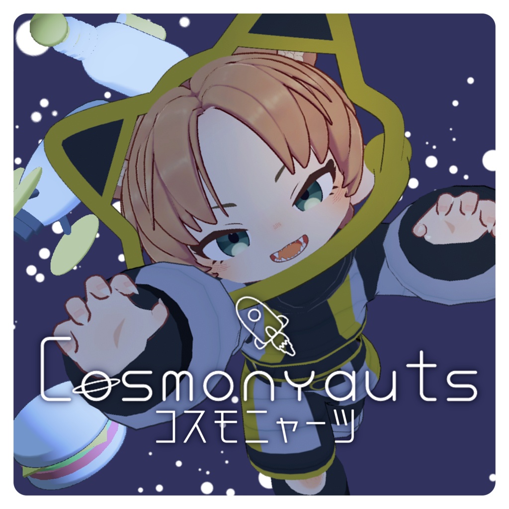 ◆旧作◆Cosmonyauts-コスモニャーツ-【キプフェル/ノラフィリカ/BAMi/みみのこ対応】