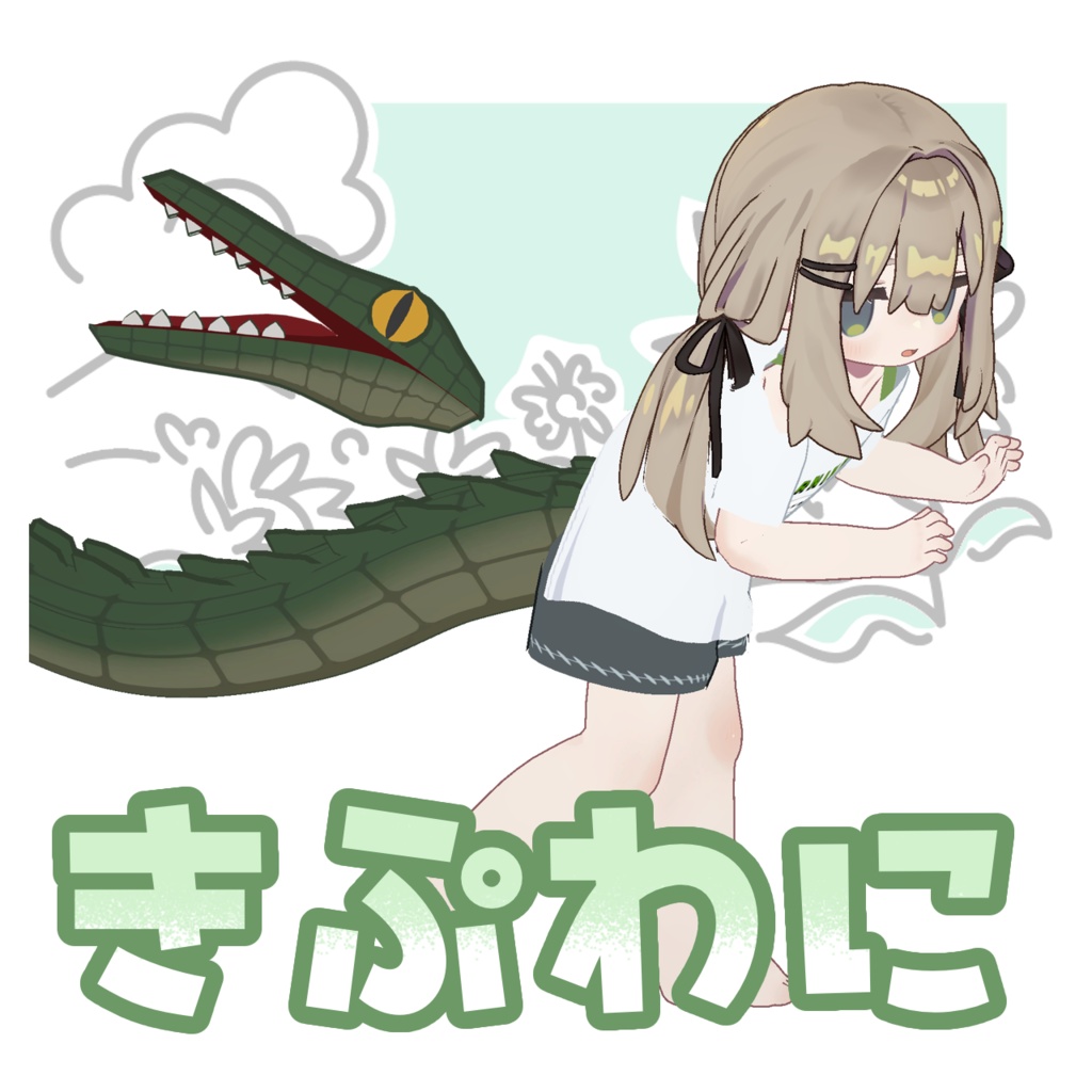 きぷわに【キプフェル対応】