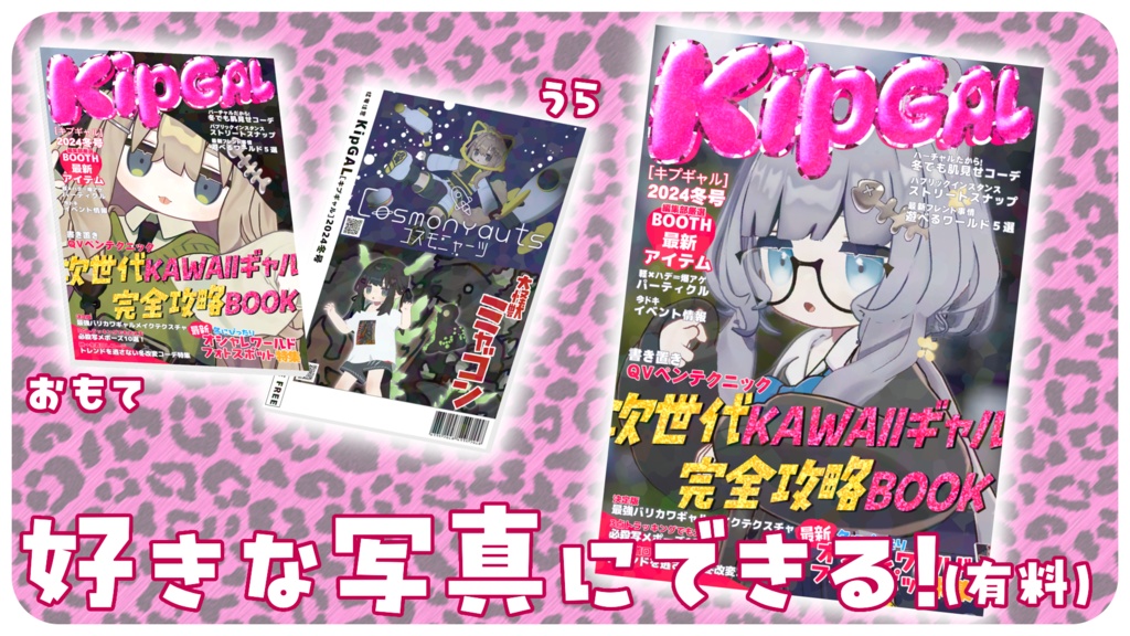 KipGAL【無料】