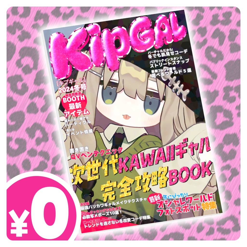 KipGAL【無料】