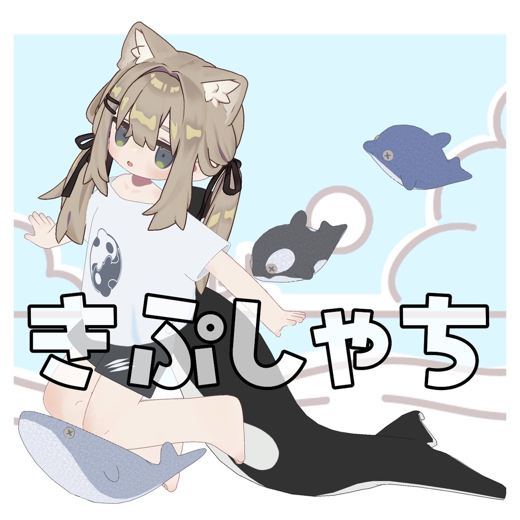 きぷしゃち【まめふれんず対応/汎用アクセサリー】